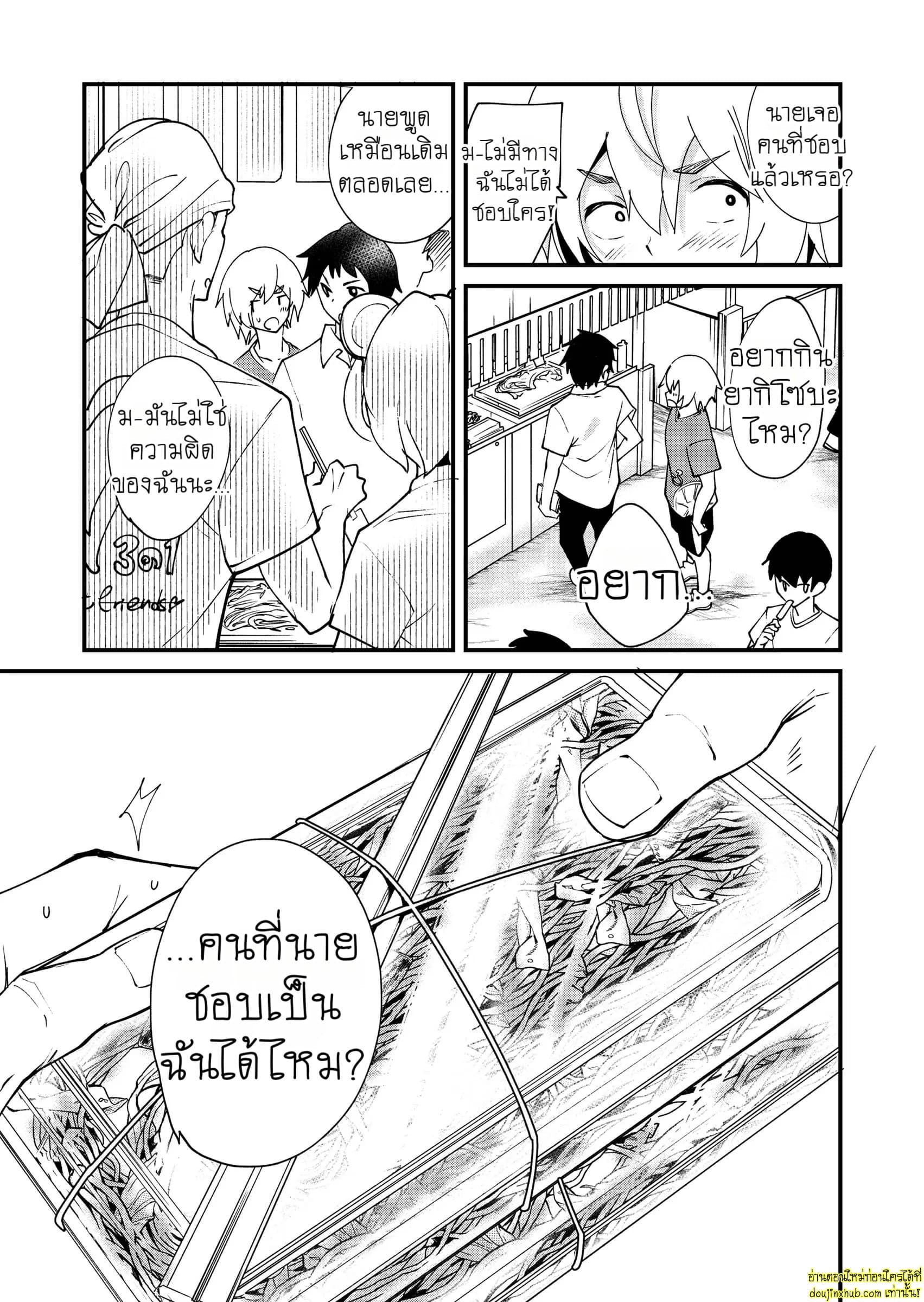 คำว่ารักที่พูดไม่ได้